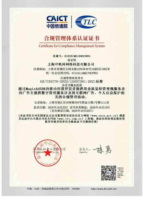 ISO37301合规管理体系认证证书